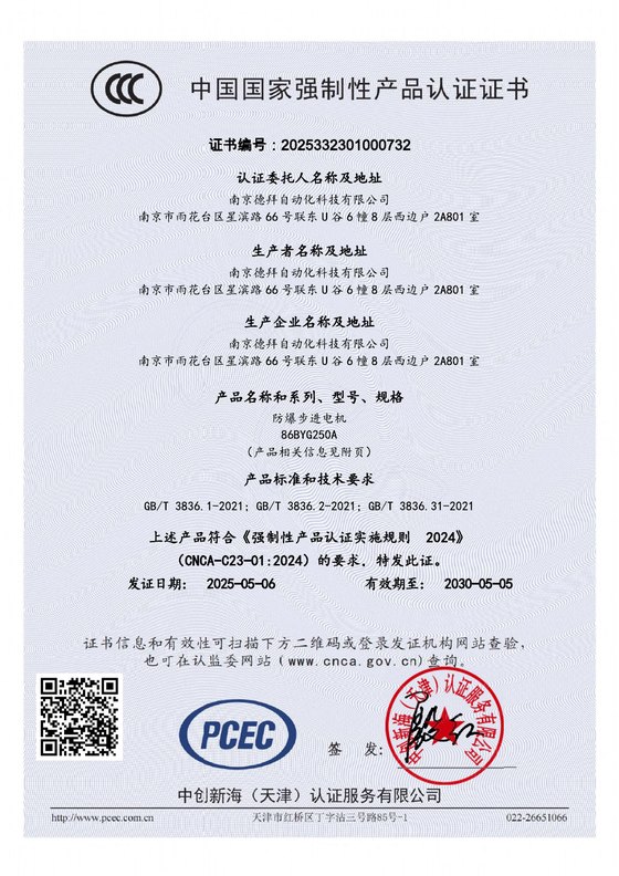57和86系列防爆步进电机CCC认证预览