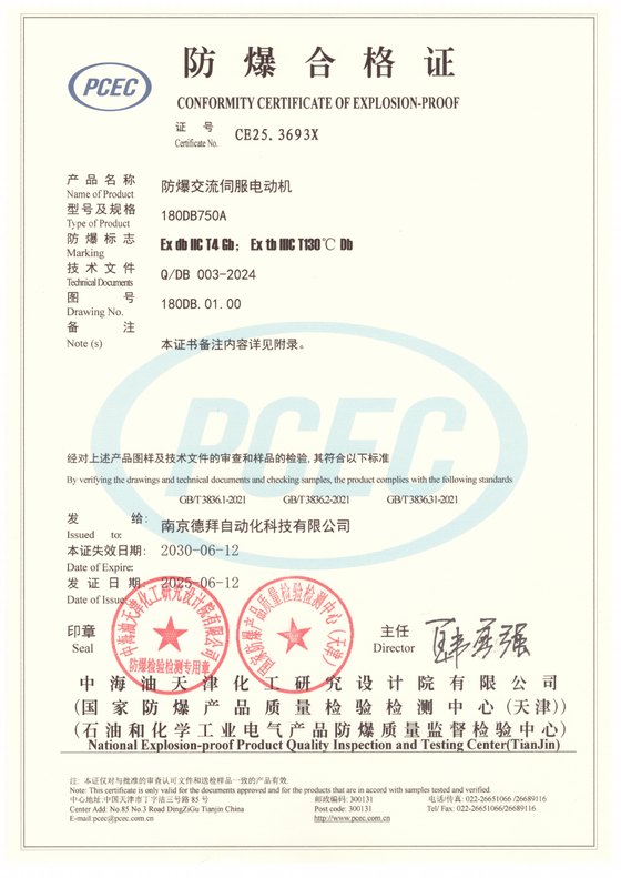 180系列防爆伺服电机防爆合格证预览