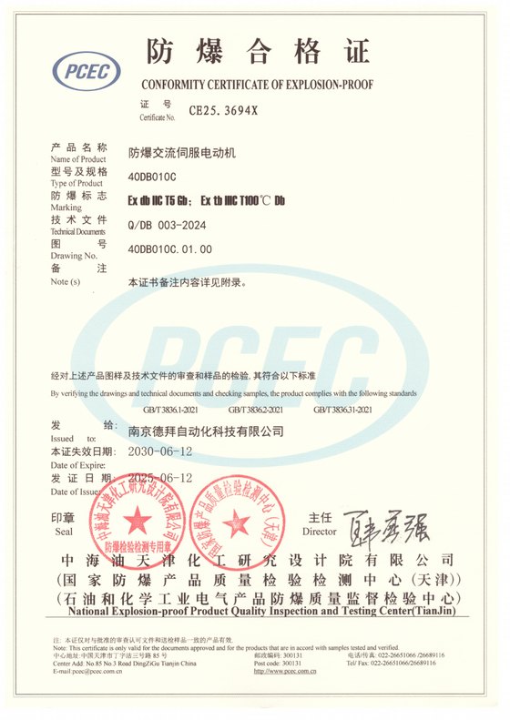 40系列防爆伺服电机防爆合格证预览