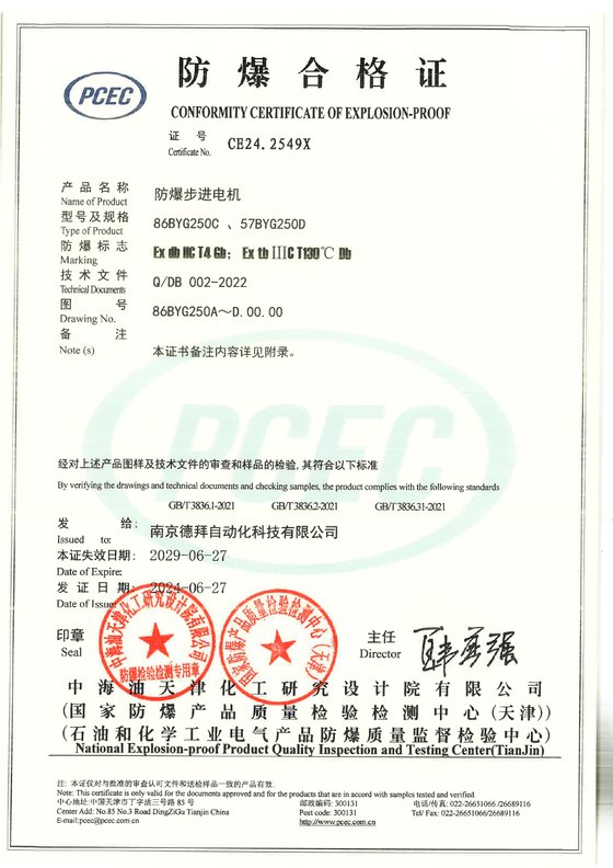 57和86系列防爆步进电机防爆合格证预览