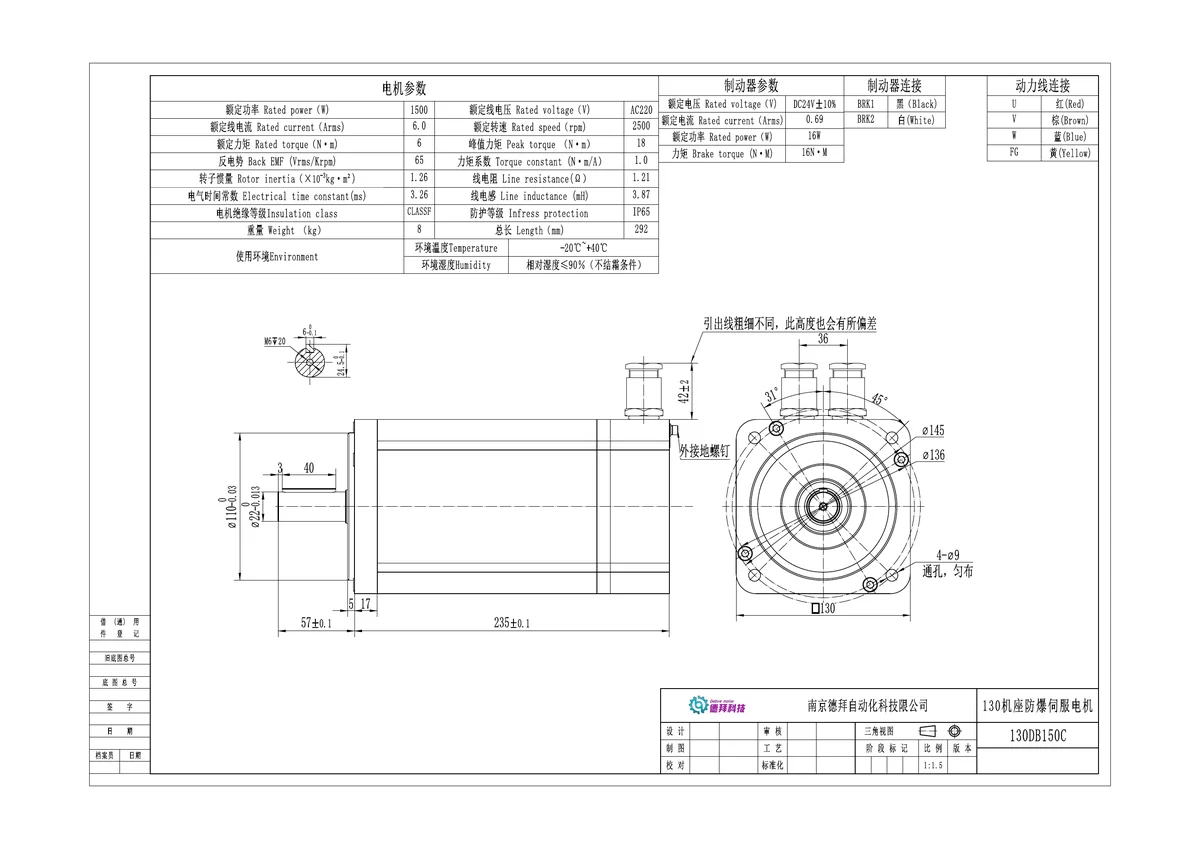 130DB150C防爆伺服电机外形尺寸图预览