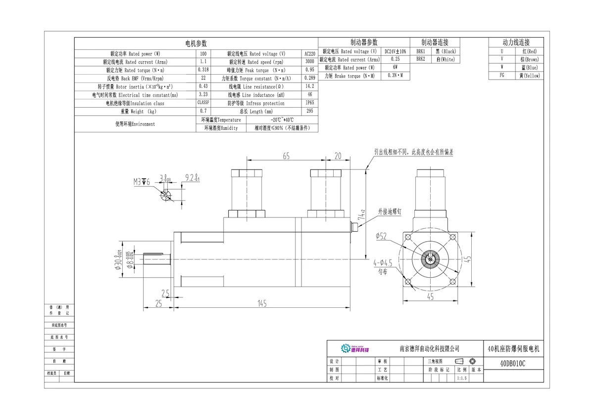 40DB010C防爆伺服电机外形尺寸图预览